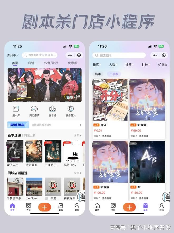 约系统门店提升竞争力的利器澳门新葡京网页剧本杀门店预(图2)